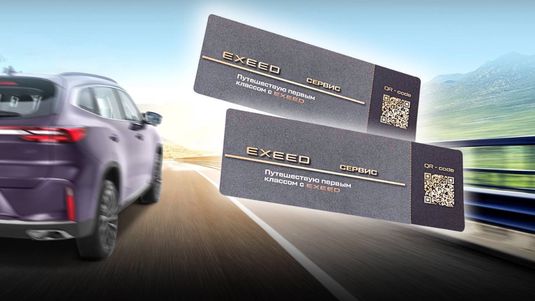 Запущены премиальные сервисы для владельцев EXEED