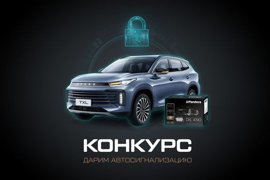 Разыгрываем продвинутый охранный комплекс Pandora DXL 4790 с мощным функционалом